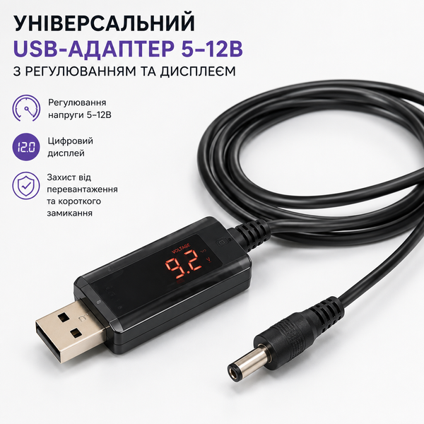 Універсальний USB-адаптер 5&ndash;12В з регулюванням та дисплеєм 3 фото