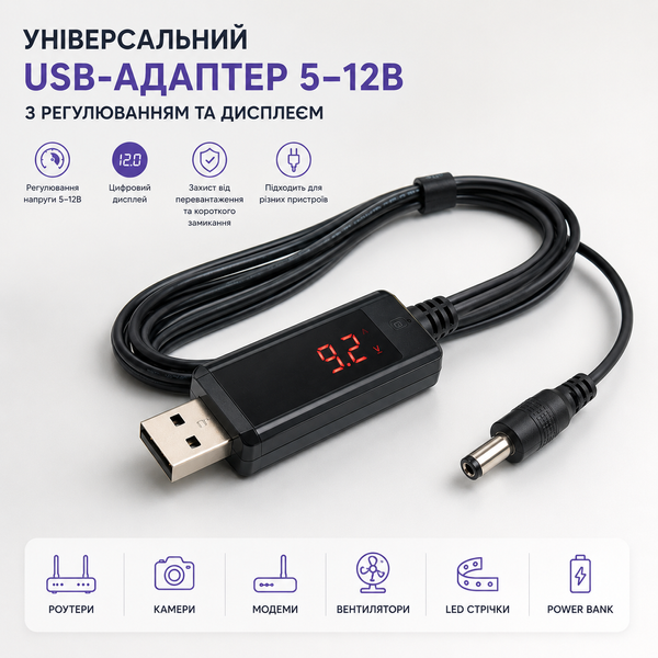Універсальний USB-адаптер 5&ndash;12В з регулюванням та дисплеєм 3 фото