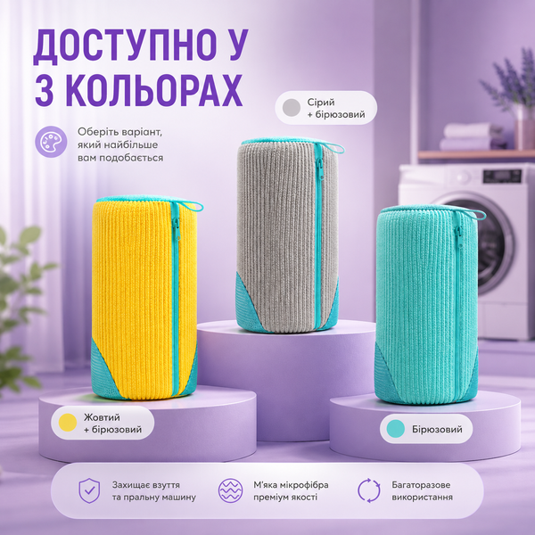 Мішок-чохол 44х26 для прання взуття з 3D-ворсом 6 фото