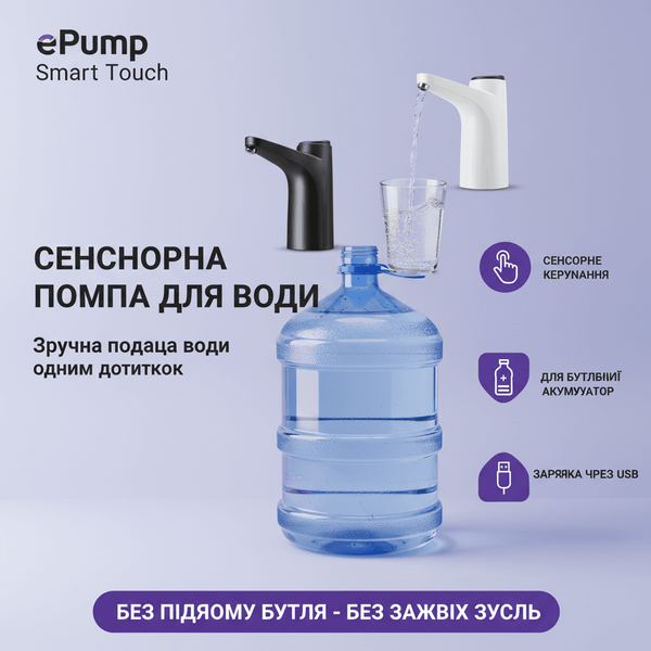 Акумуляторна сенсорна помпа для води (біла) 10 фото